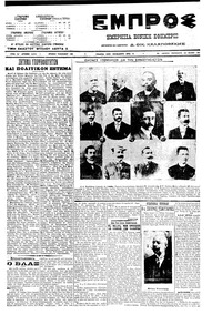 Εμπρός 30/07/1910 