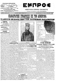 Εμπρός 03/09/1906 