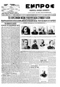 Εμπρός 31/07/1910 