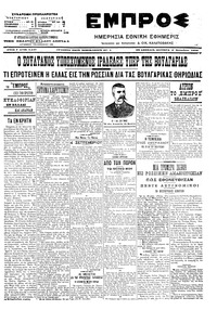 Εμπρός 04/09/1906 