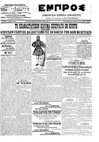 Εμπρός 05/09/1906 