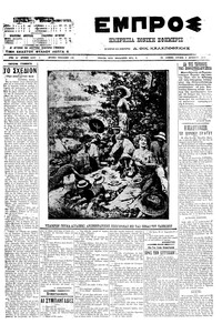 Εμπρός 01/08/1910 