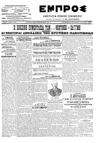 Εμπρός 06/09/1906 