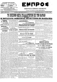 Εμπρός 07/09/1906 