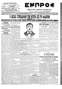 Εμπρός 08/09/1906 