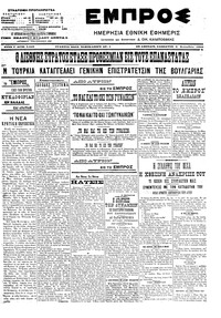 Εμπρός 09/09/1906 