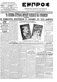 Εμπρός 10/09/1906 