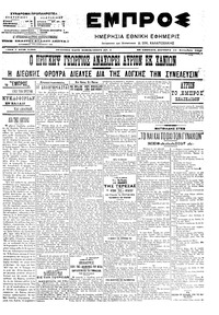 Εμπρός 11/09/1906 