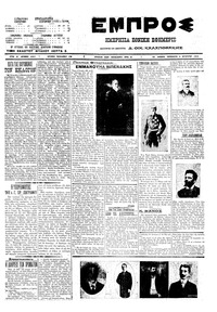Εμπρός 06/08/1910 