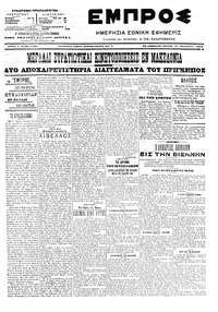 Εμπρός 12/09/1906 