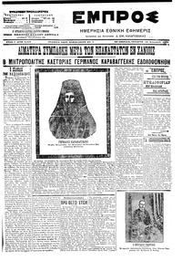 Εμπρός 13/09/1906 