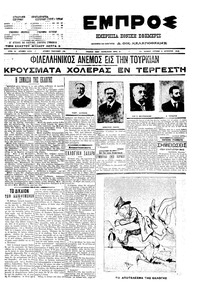 Εμπρός 08/08/1910 