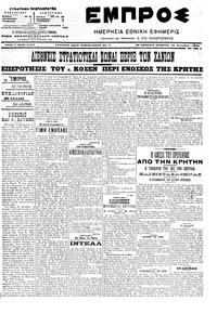 Εμπρός 14/09/1906 