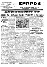 Εμπρός 15/09/1906 