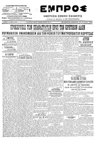 Εμπρός 16/09/1906 