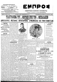 Εμπρός 17/09/1906 