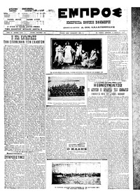 Εμπρός 14/08/1910 