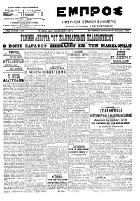 Εμπρός 20/09/1906 