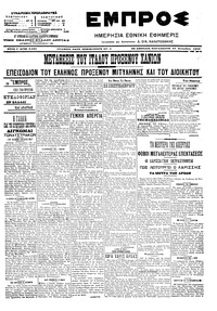 Εμπρός 22/09/1906 