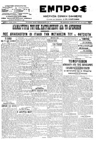 Εμπρός 23/09/1906 