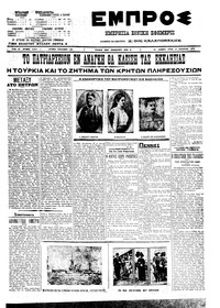 Εμπρός 17/08/1910 