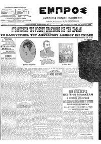 Εμπρός 24/09/1906 