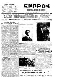 Εμπρός 19/08/1910 