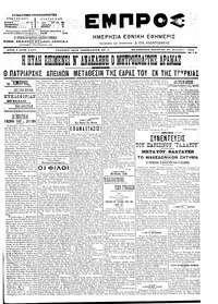 Εμπρός 27/09/1906 