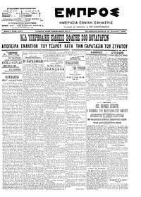 Εμπρός 28/09/1906 