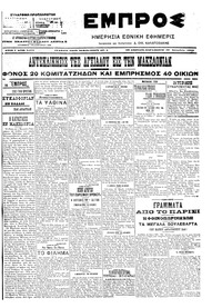 Εμπρός 29/09/1906 