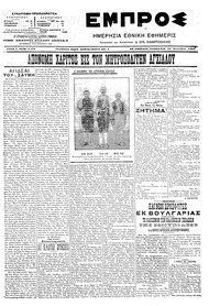 Εμπρός 30/09/1906 