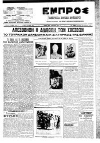 Εμπρός 23/08/1910