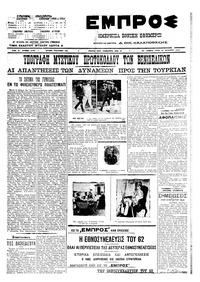 Εμπρός 24/08/1910 