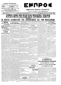 Εμπρός 04/10/1906 