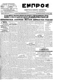 Εμπρός 05/10/1906 