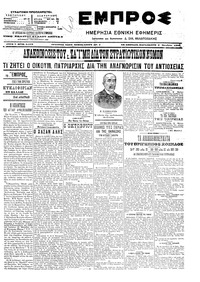 Εμπρός 06/10/1906 