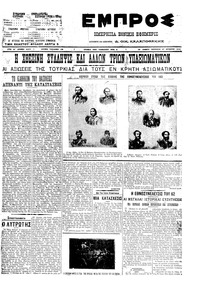 Εμπρός 27/08/1910 