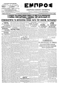 Εμπρός 09/10/1906 
