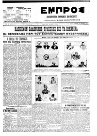 Εμπρός 28/08/1910 