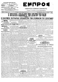 Εμπρός 10/10/1906 