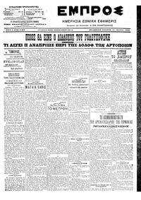 Εμπρός 11/10/1906 