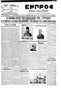 Εμπρός 01/09/1910 
