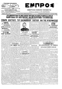 Εμπρός 14/10/1906 