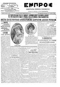 Εμπρός 15/10/1906 