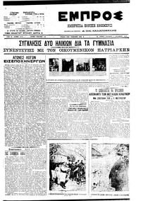 Εμπρός 03/09/1910 