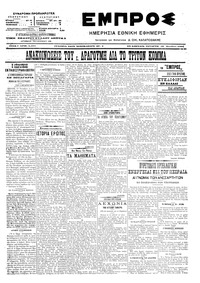 Εμπρός 18/10/1906 