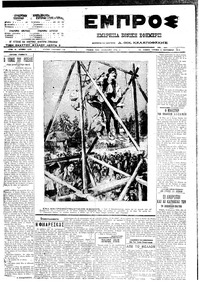 Εμπρός 05/09/1910 