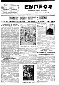 Εμπρός 06/09/1910 