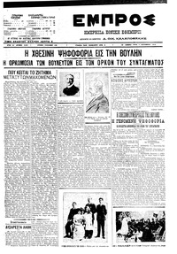 Εμπρός 07/09/1910 