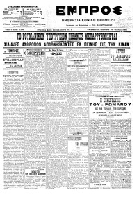 Εμπρός 23/10/1906 